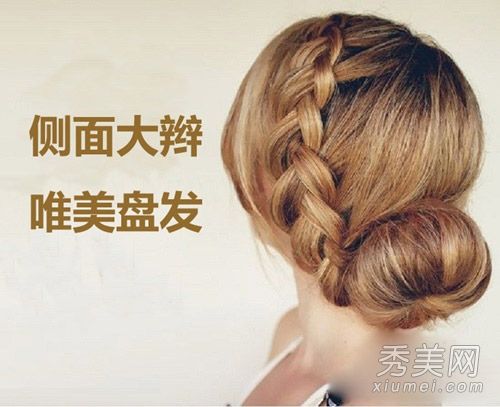辫子盘发vs个性马尾四步diy美丽动人