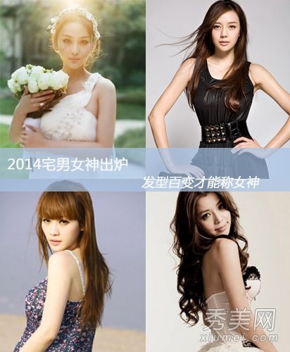 张馨周韦彤2014新款御宅族女神发饰pk