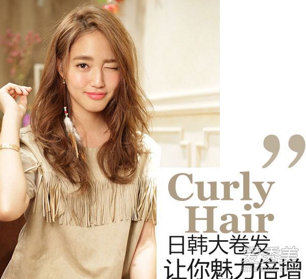 日韩风卷发分享520奖励积分!