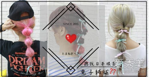还梳着单调的马尾辫吗?“兔子绒球”发型早已风靡日本和韩国