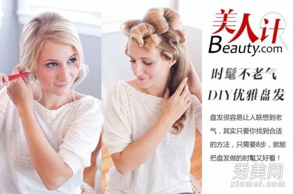DIY优雅发型8步时尚名人