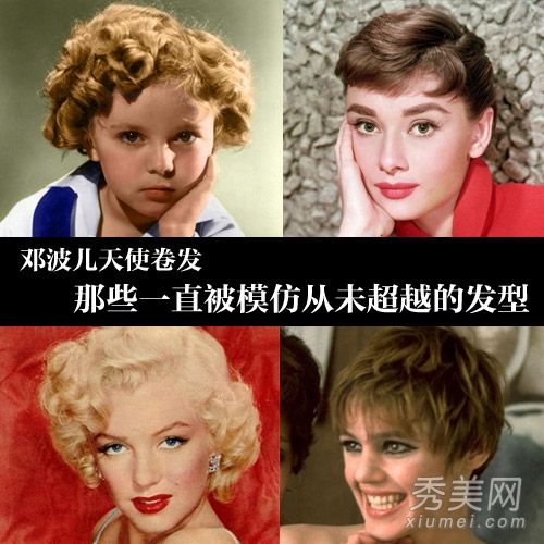 邓波儿卷发赫本头经典永远的明星头发库存