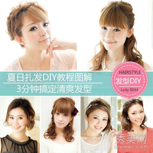 夏季6种发型教程发型+发型diy超级清爽