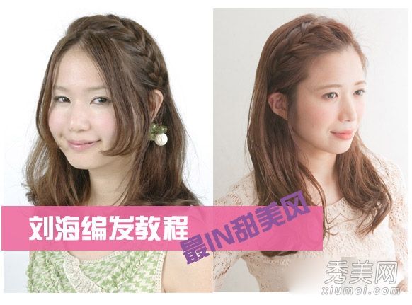 夏季刘海如何编织好看简单刘海编织教程图