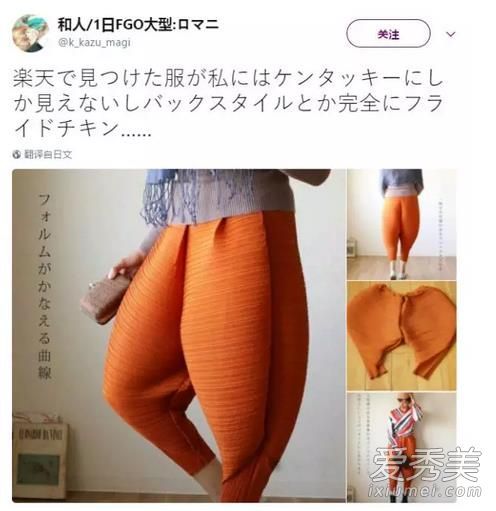 炸鸡裤看起来像什么?炸鸡裤在日本社交网络中很受欢迎