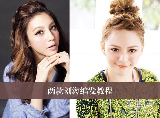 刘海编辑教程:推荐2种公主发型