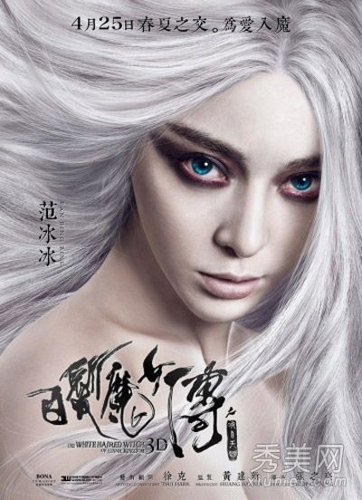 白发魔女范冰冰全新剧照明星罕见白发造型pk