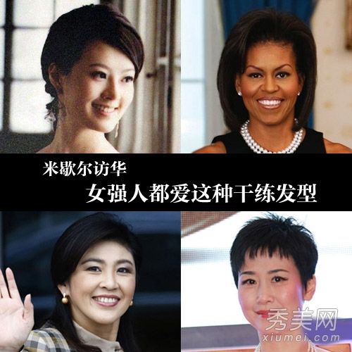 米歇尔访问中国时，女性喜欢什么发型