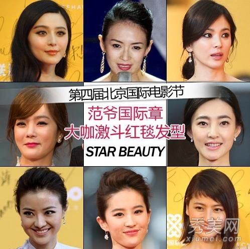 范冰冰、章子怡、宋惠京、韩国和中国女演员的红毯发型相互竞争