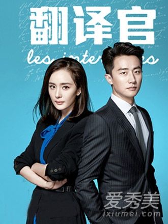 杨幂的《译者》的剧照让黄轩着迷,他的头发齐肩长。