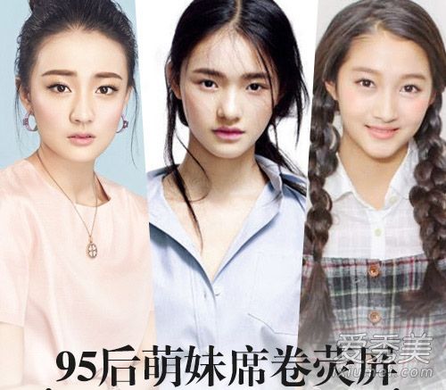 95后女明星谁是最漂亮的高色值缩到屏幕上与可变发型PK