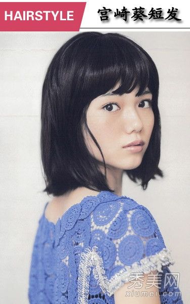 女演员宫崎葵的短发风格清新优雅