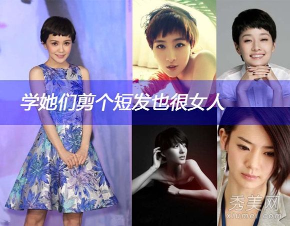 高媛媛,孙莉,戚薇,郭采洁,留着短发,也很有女人味。