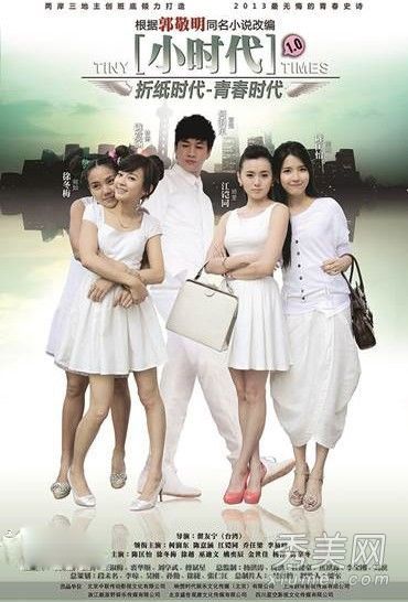 李易峰,陈意涵,何润东,戏剧版,小时代,主演发型