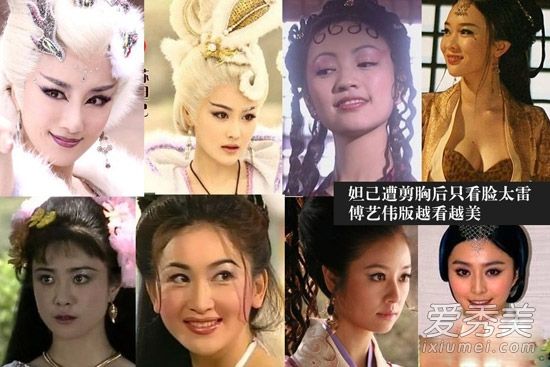 李依晓张馨范冰冰第八版妲古今发PK