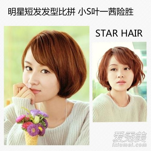 张欣怡的叶一茜女演员短发PK谁最漂亮