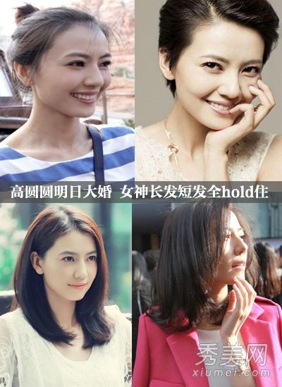 高圆圆的《明天的婚礼女神》有长发和短发