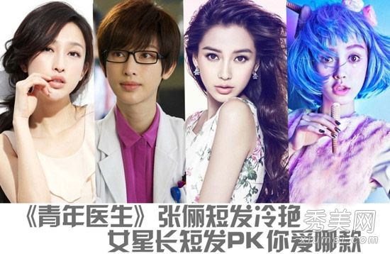 《年轻的医生》张莉短发惊艳女演员长发PK短发