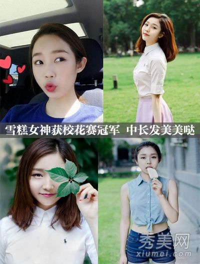 冰淇淋女神赢得校花大赛冠军