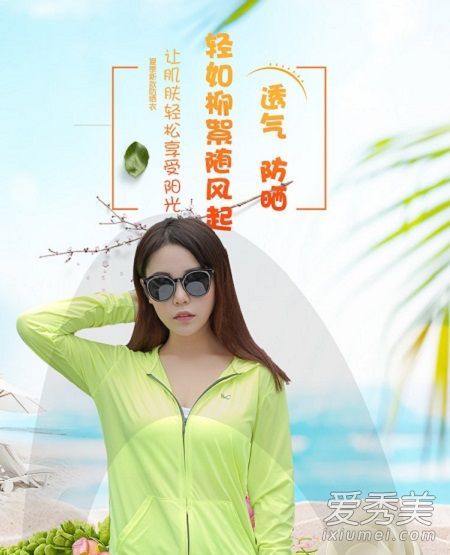 vvc防晒衣怎么样？vvc防晒衣是什么颜色的好