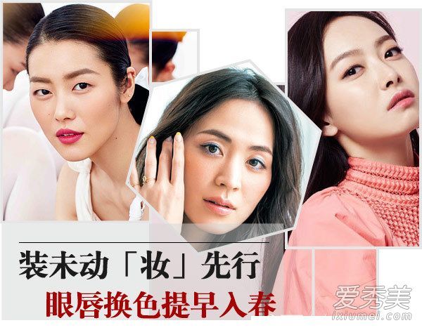 韩国和中国明星展示春夏化妆品换季小贴士