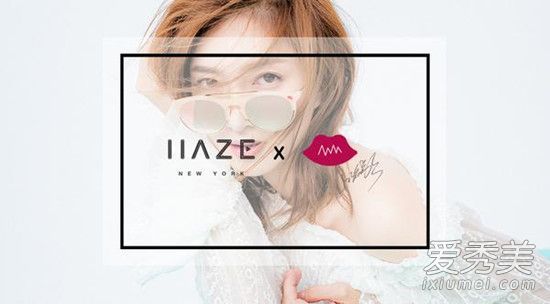 江淑英和HAZE系列跨界推出联合眼镜