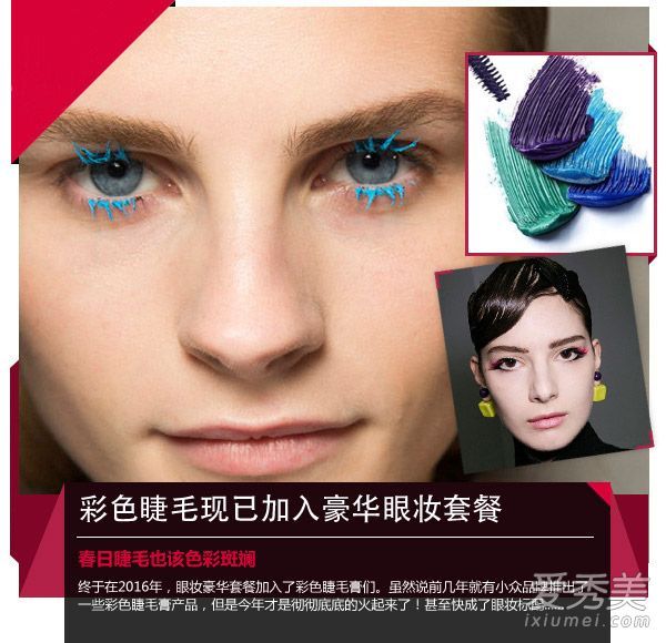 彩色睫毛添加眼妆包，教你掌握彩色睫毛膏