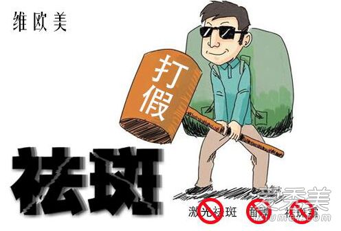 怎样去除长出来的斑点？什么样的去斑方法效果最好