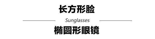 你的脸真正适合什么类型的太阳镜？