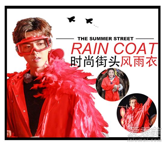 72楼赵的红色雨衣是什么牌子的?