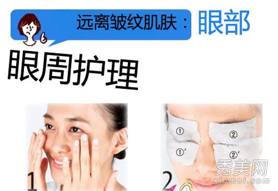 图解眼部按摩，消除眼袋和皱纹