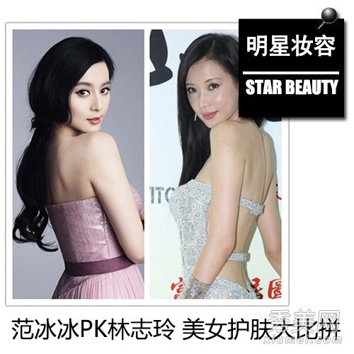 范冰冰PK林志玲独家护肤配方开启
