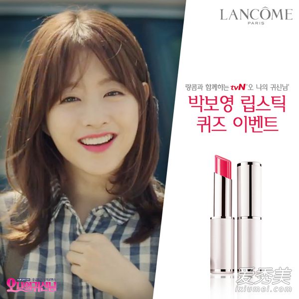 朴博永口红揭示伟大的秘密，甜蜜的化妆取决于它