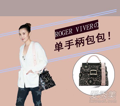 罗杰·维维亚是什么品牌？杨蜜的罗杰·维维亚手提包怎么样？