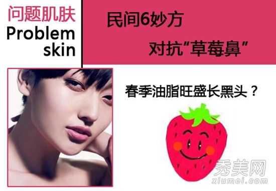 消除草莓鼻子的八种方法