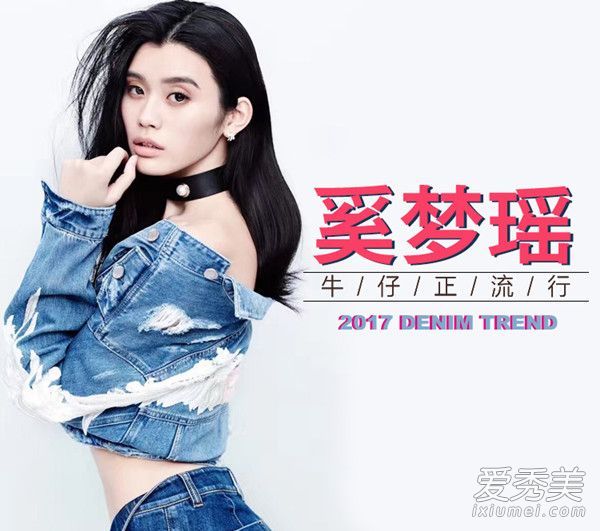 奚梦瑶新年的封面已经准备好了。17年来最受欢迎的牛仔都在这里!