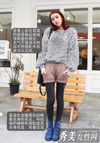 韩:冬天不穿短裤就不会苗条。