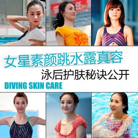 女演员闫跳水脸PK谁护肤有道