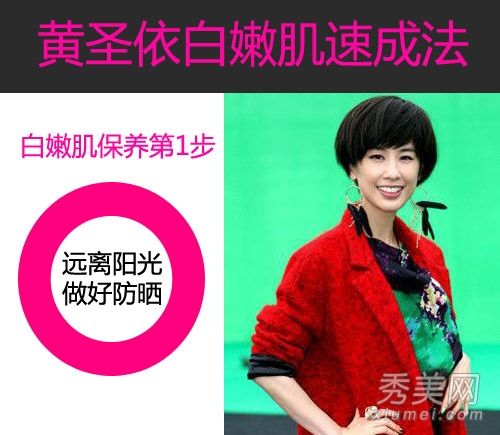 “3D冰河时代”30岁的黄圣依采取6个步骤美白和软化皮肤