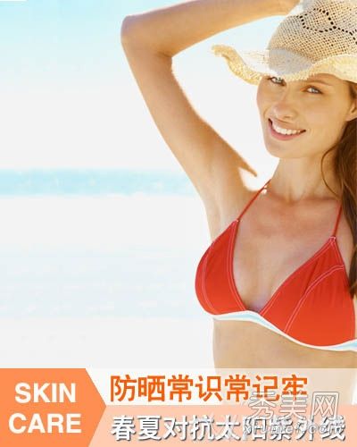 如何选择防晒霜?夏季防晒的十大常识
