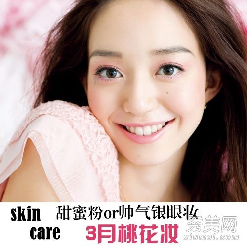 三月桃花眼化妆课程甜美还是帅气