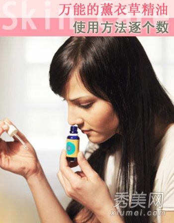 “通用”薰衣草精油的用法&禁忌