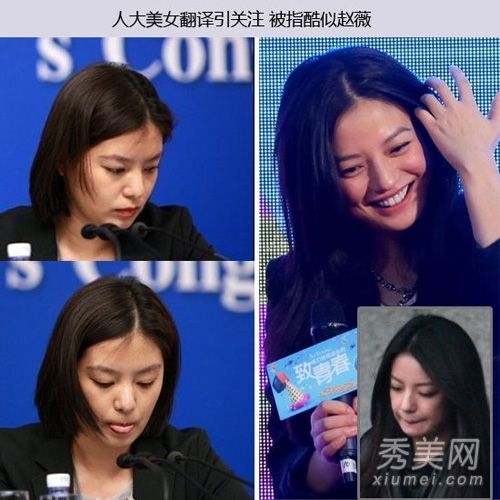 赵薇与美女翻译明星面对面五个特征的比较