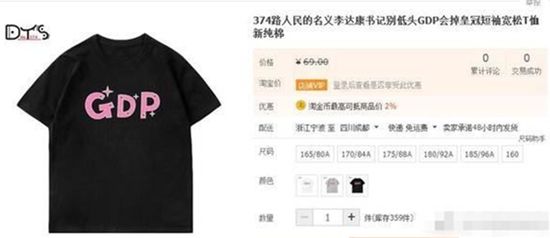 太疯狂了!大康部长的国内生产总值短袖不是你的