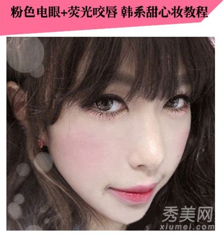 图形韩式约会化妆桃花眼+荧光咬唇