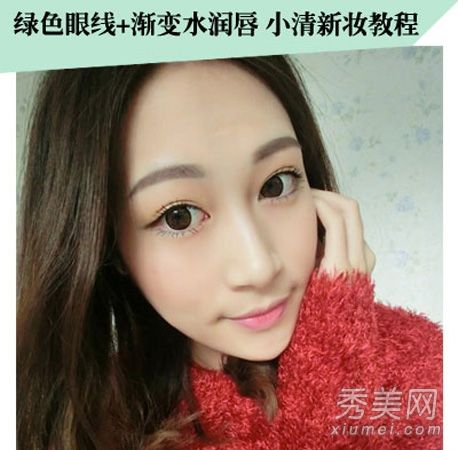 春末夏初清新妆容绿色眼线+桃花水润唇膏