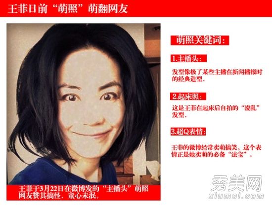晒后王菲的化妆风格与出售可爱照片的比较