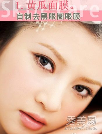 如何去除黑眼圈？推荐4款自制眼罩