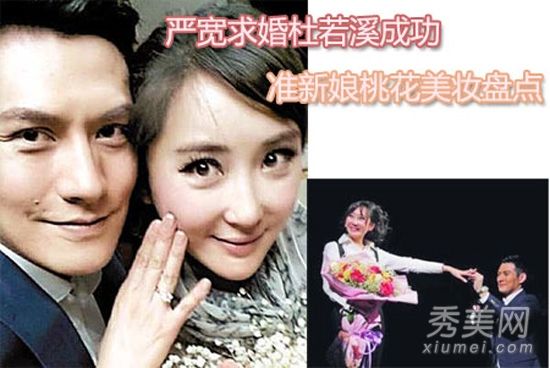 严宽杜若溪准新娘化妆清单