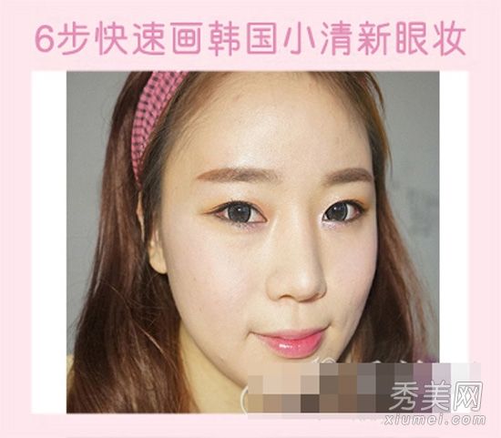 如何画内双眼妆？6步韩式小清新眼妆